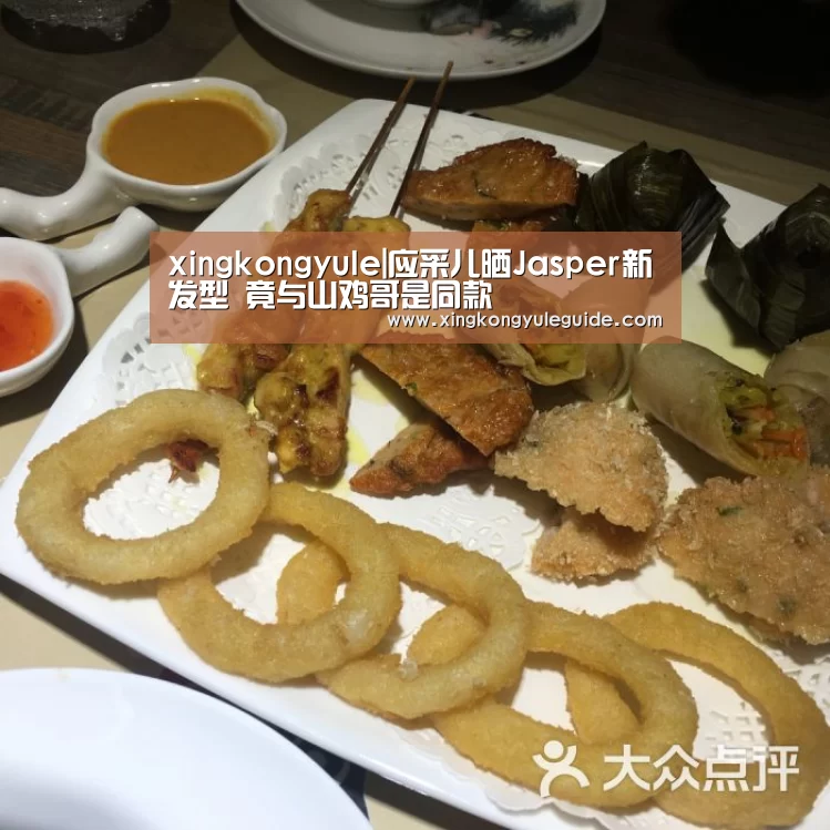 xingkongyule|应采儿晒Jasper新发型 竟与山鸡哥是同款(图1) 星空游戏官网