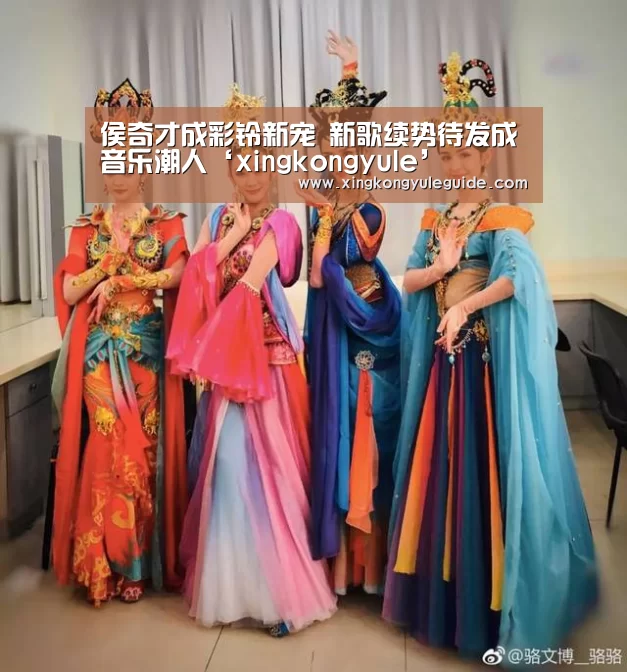 侯奇才成彩铃新宠 新歌续势待发成音乐潮人‘xingkongyule’(图2) 星空娱乐