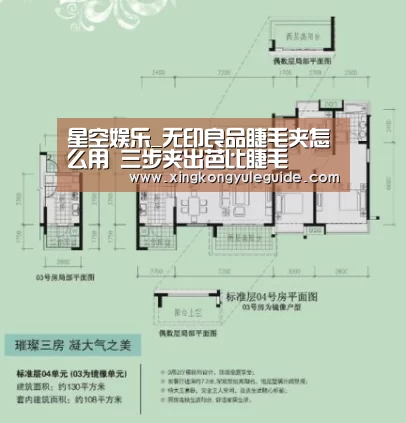 星空娱乐_无印良品睫毛夹怎么用 三步夹出芭比睫毛(图2) 星空游戏官网