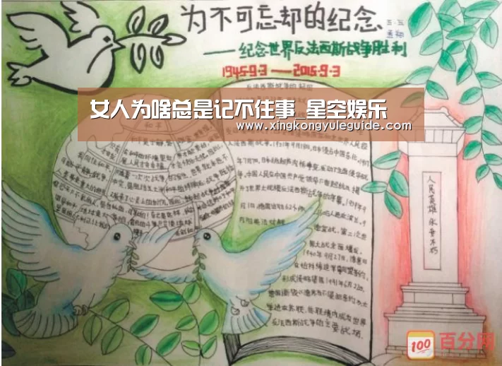 女人为啥总是记不住事_星空娱乐(图1) 星空游戏官网